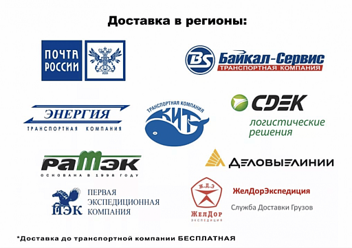 доставка по России