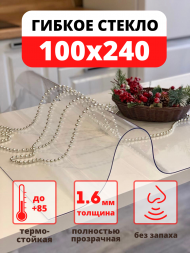 Гибкое стекло на стол 100х240 см