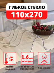 Прозрачная скатерть - гибкое стекло 110х270 см